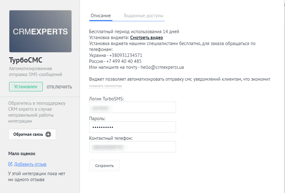 Автоматизация SMS рассылок в CRM для отеля в Одессе [май'22]