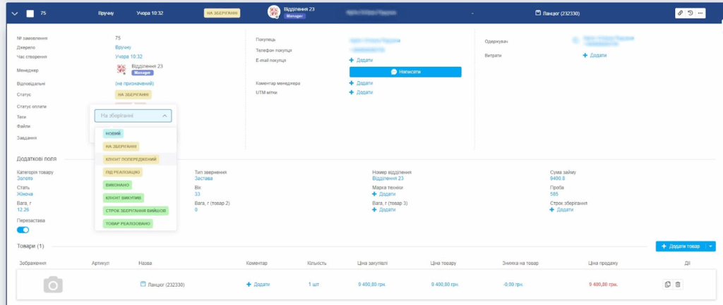Проєкт впровадження KeyCRM для мережі ломбардів