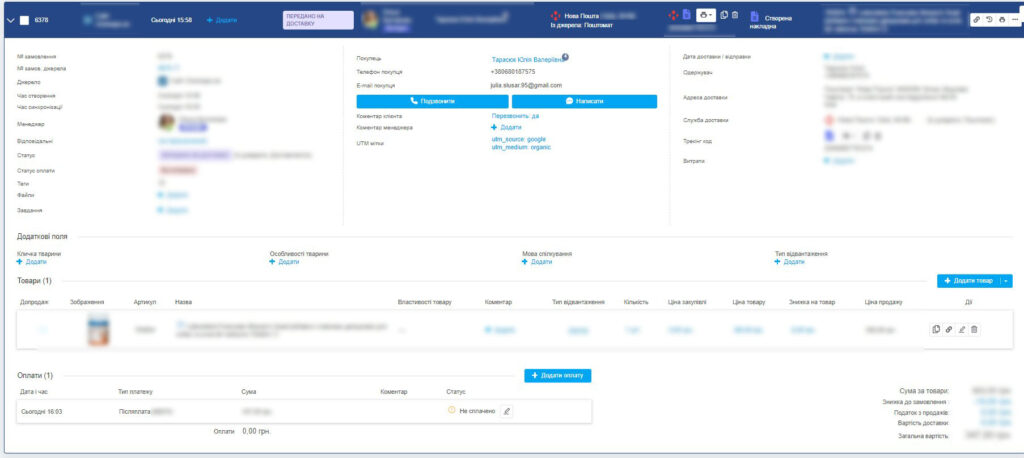 Внедрение Key CRM для зоомагазина