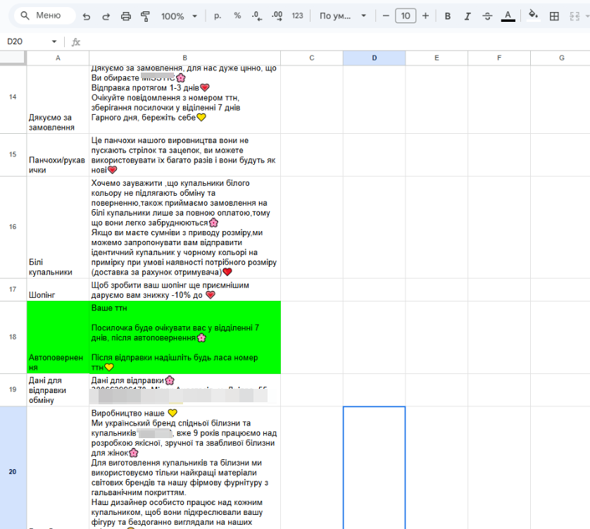 Настройка шаблонов в KeyCRM для интернет-магазина нижнего белья