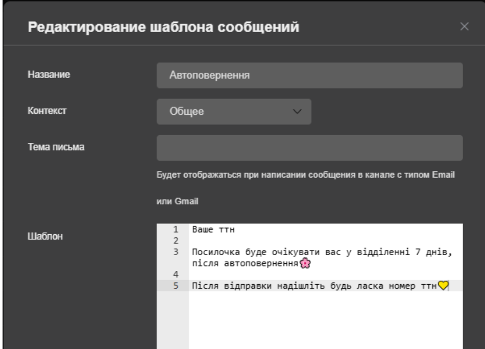 Настройка шаблонов в KeyCRM для интернет-магазина нижнего белья