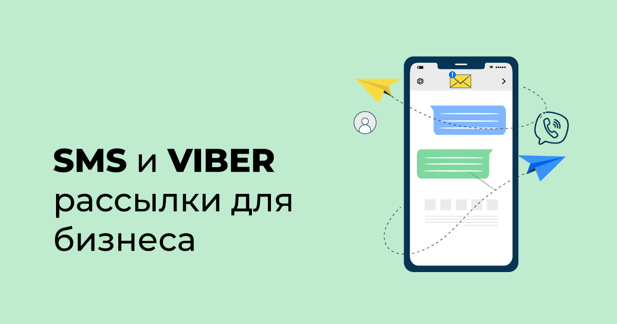 Кейс настройки SMS-уведомлений для службы такси