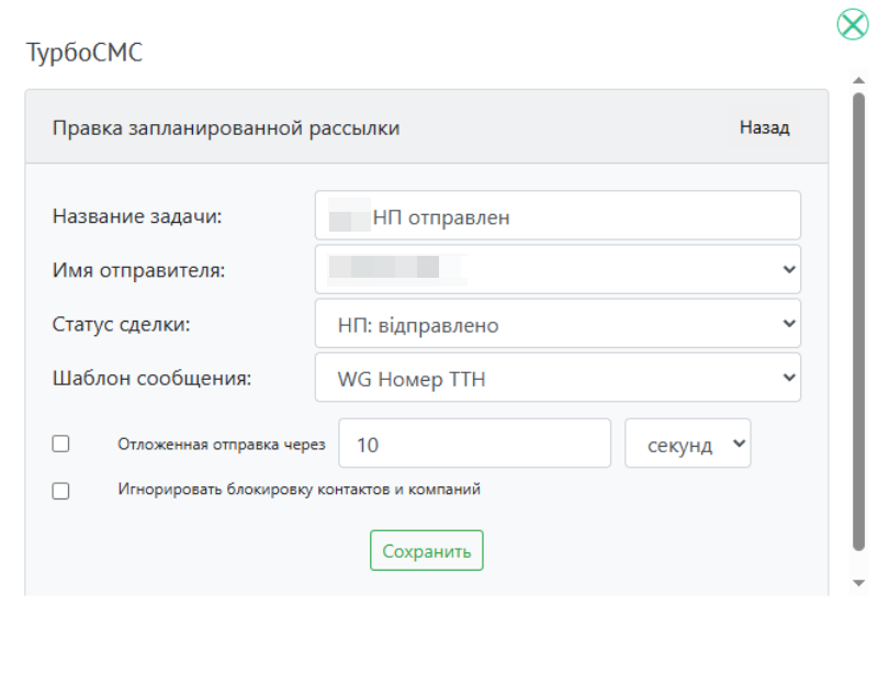 Автоматизация SMS-рассылок для нового проекта интернет-магазина подарочных боксов Kommo CRM