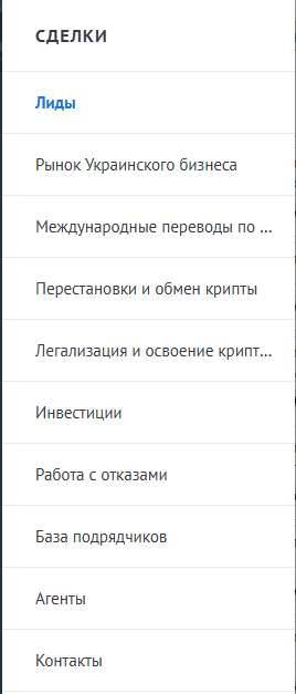 Внедрение CRM для консалтинговой компании для В2В. Международный клиент