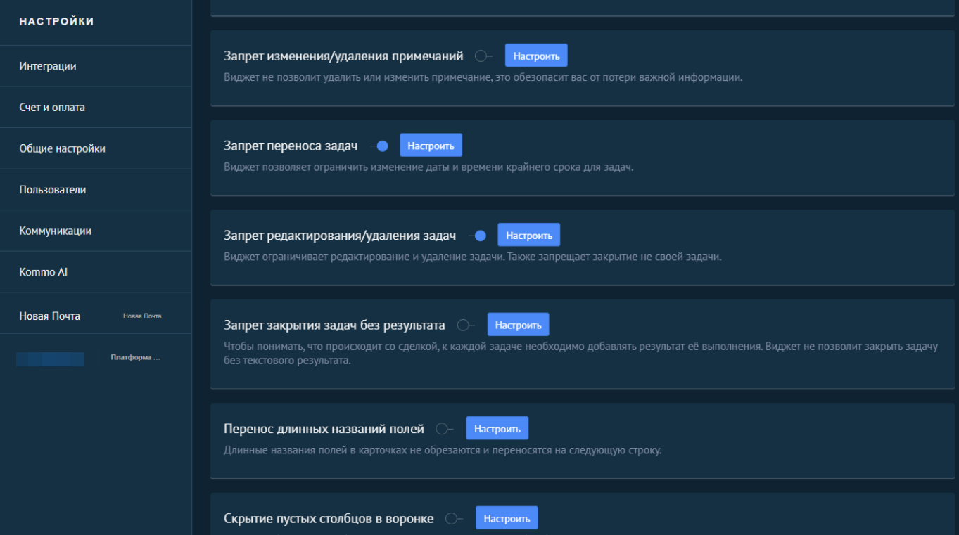 Настройка прав доступа и работы с задачами для поставщика ароматизаторов в Kommo CRM