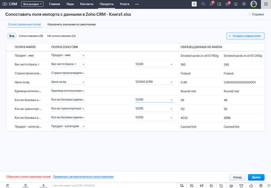 Автоматизация складского учета в ZOHO CRM для производственной компании в сфере пищевой промышленности