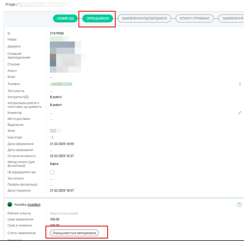 Комплексный переход на Keeping CRM и автоматизация системы продаж для интернет-магазина косметики