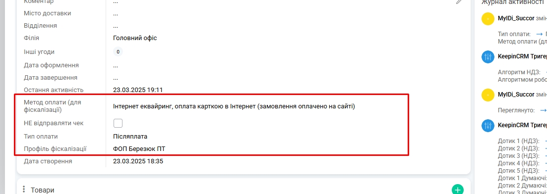 Комплексный переход на Keeping CRM и автоматизация системы продаж для интернет-магазина косметики