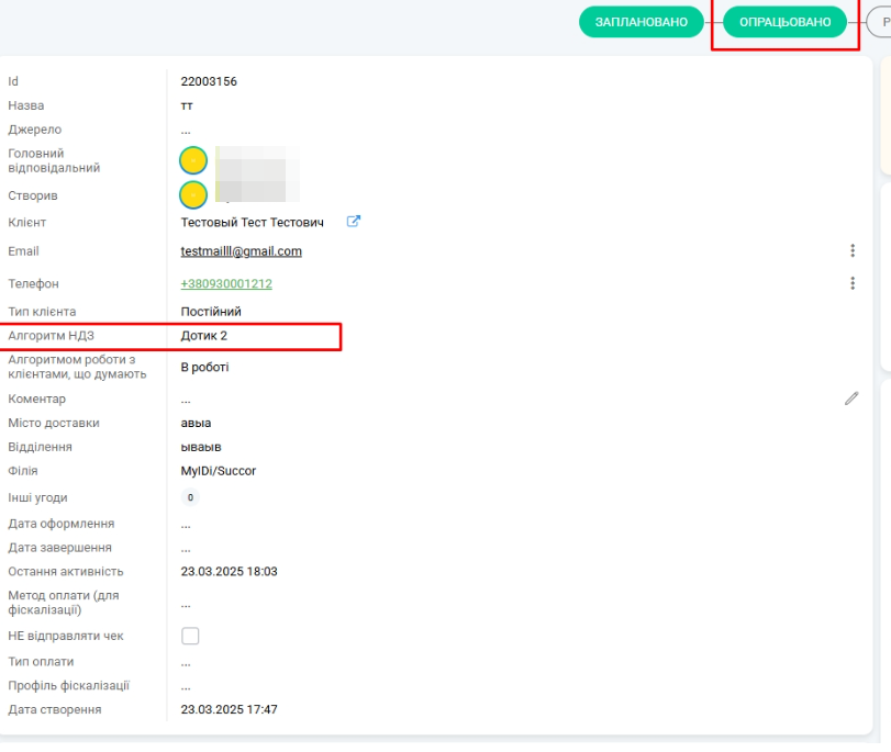 Комплексный переход на Keeping CRM и автоматизация системы продаж для интернет-магазина косметики