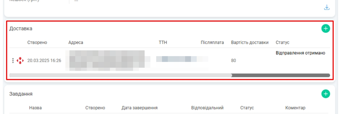 Комплексный переход на Keeping CRM и автоматизация системы продаж для интернет-магазина косметики