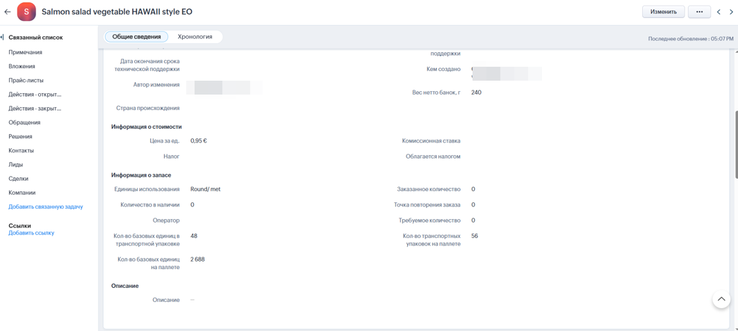 Автоматизация складского учета в ZOHO CRM для производственной компании в сфере пищевой промышленности