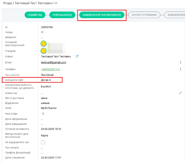 Комплексный переход на Keeping CRM и автоматизация системы продаж для интернет-магазина косметики