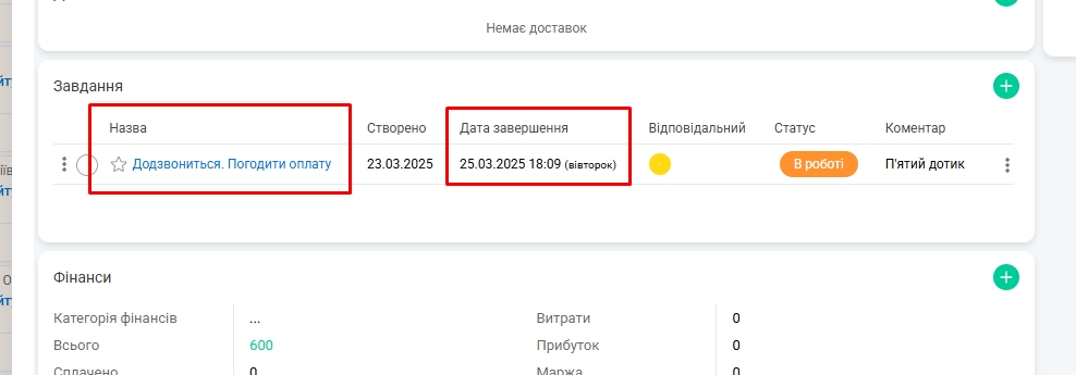Комплексный переход на Keeping CRM и автоматизация системы продаж для интернет-магазина косметики