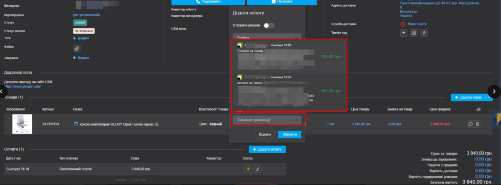 Внедрение Key CRM для интернет-магазина польской мебели