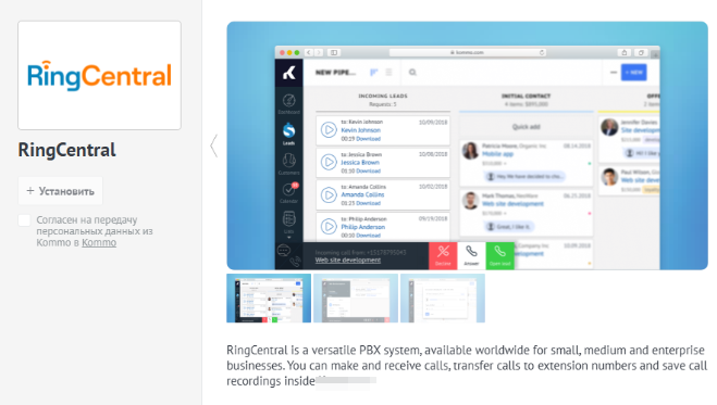 Работы по подключению телефонии и переход на другую CRM систему, для Премии сегмента Люкс. Международный клиент