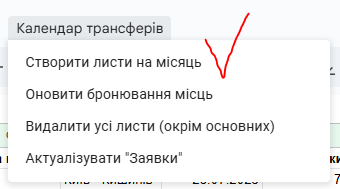 Разработка календаря для бронирования мест в автобусах