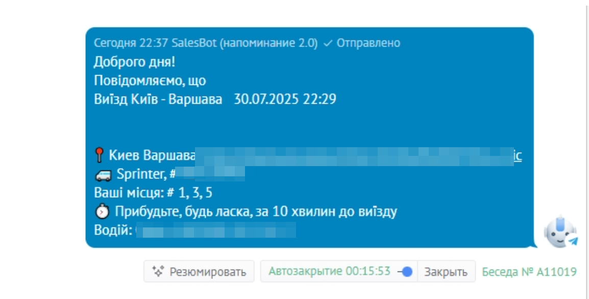 Настройка уведомлений и процедуры бронирования мест для транспортной компании