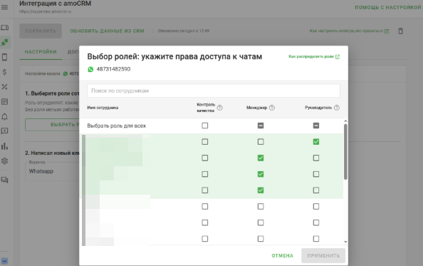 Интеграция мессенджера WhatsApp в CRM для консалтинговой компании в Польше