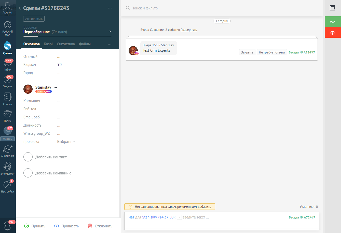 Интеграция Instagram с CRM для интернет-магазина товаров для здоровья и красоты, Казахстан