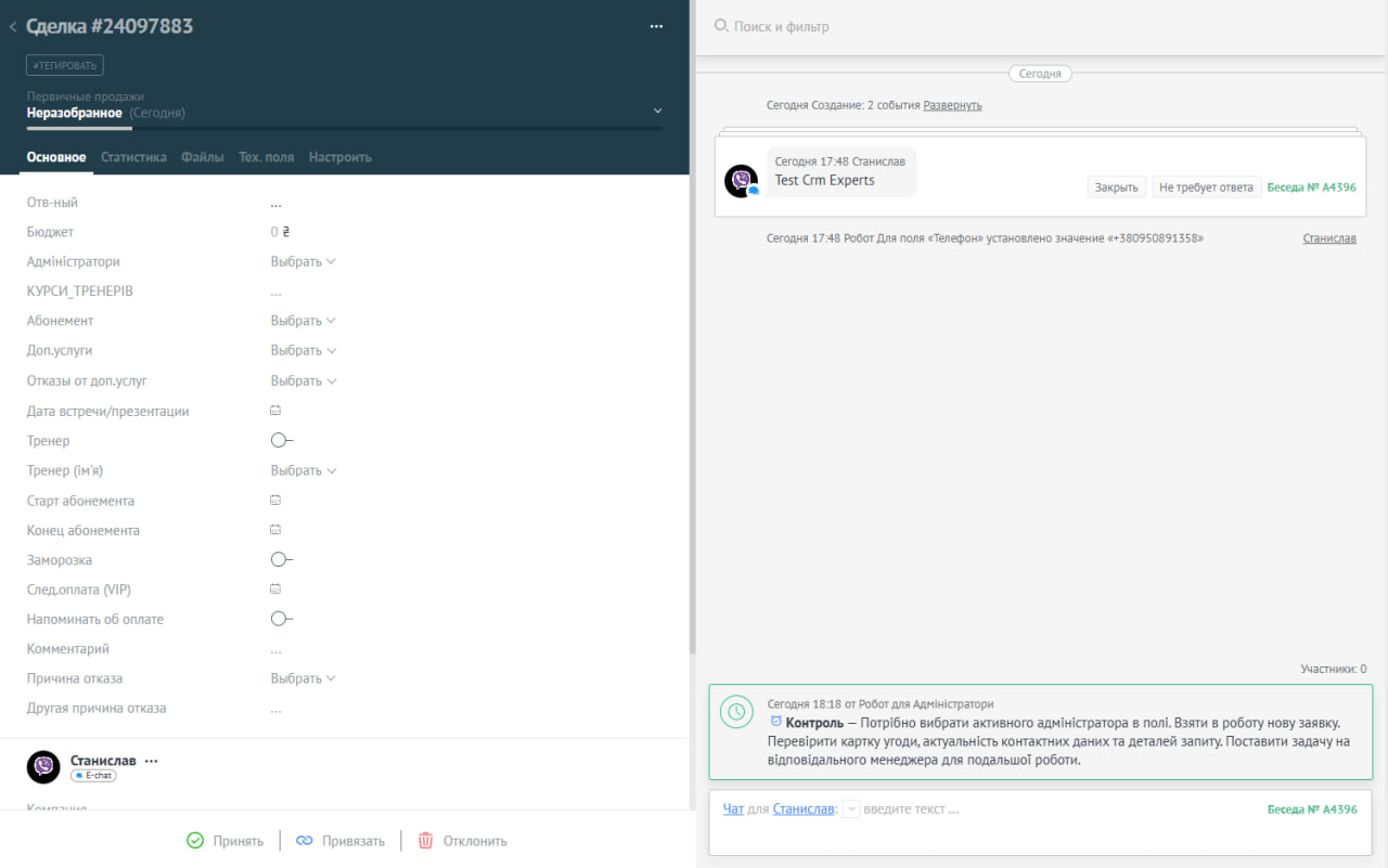 Установка контроля работы менеджеров в CRM для спортивного клуба