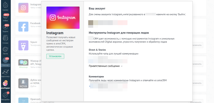 Интеграция Instagram с CRM для интернет-магазина товаров для здоровья и красоты, Казахстан