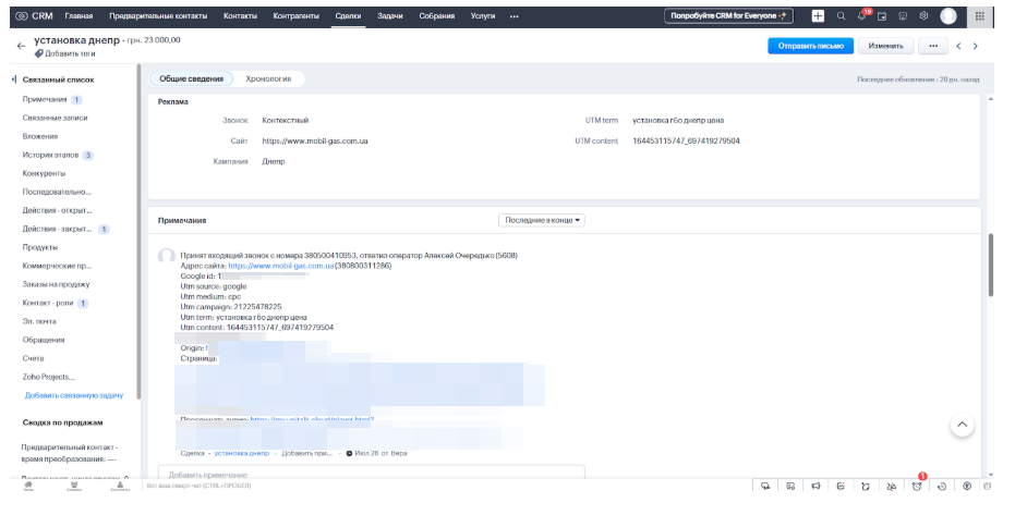 Настройка передачи данных между телефонией и Zoho CRM