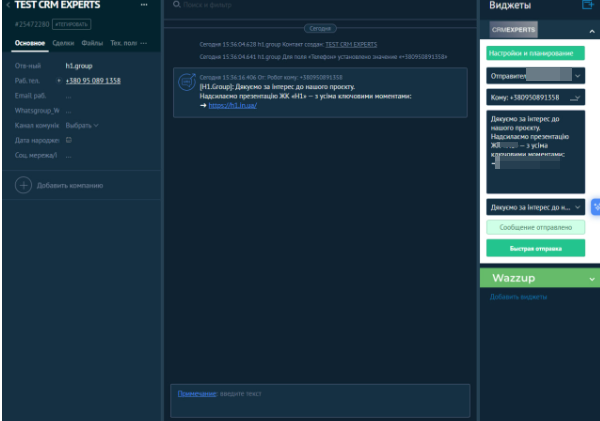 Настройка автоматических уведомлений для клиентов строительной компании