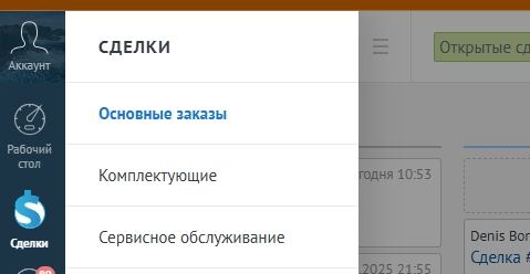 Внедрение CRM системы для производителя LED экранов