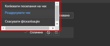 Автоматизація видачі фіскальних чеків в Key CRM для інтернет-магазину добрив