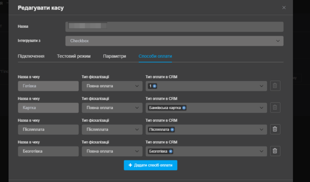 Автоматизація видачі фіскальних чеків в Key CRM для інтернет-магазину добрив