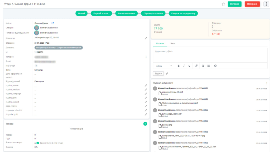 Впровадження KeepinCRM для фабрики з виробництва упаковки преміумкласу