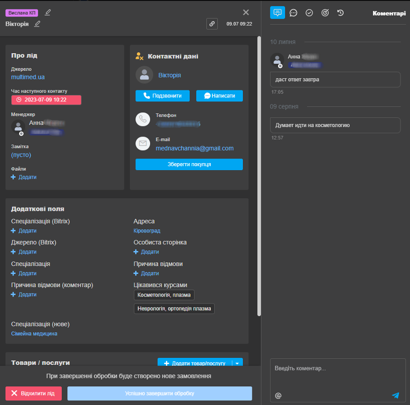 Впровадження KeyCRM для компанії з забезпечення медичних установ