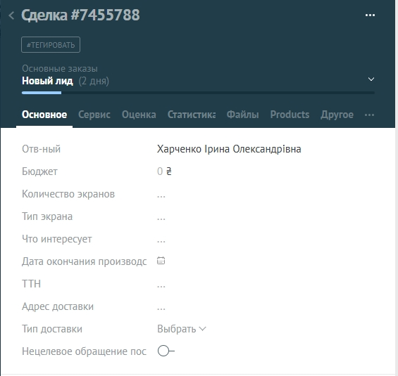 Внедрение CRM системы для производителя LED экранов