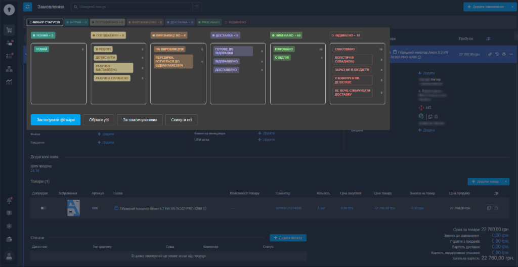 Впровадження KeyCRM для компанії з продажу та встановлення сонячних батарей