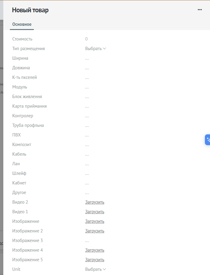 Внедрение CRM системы для производителя LED экранов