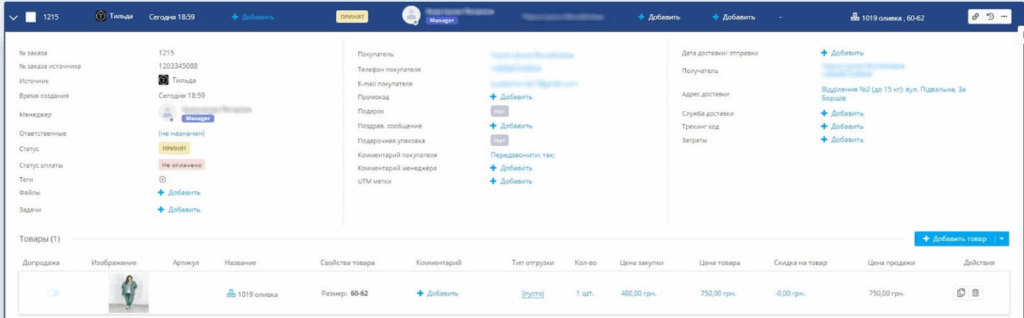 Впровадження CRM-системи для онлайн-магазину жіночого одягу на базі Key CRM