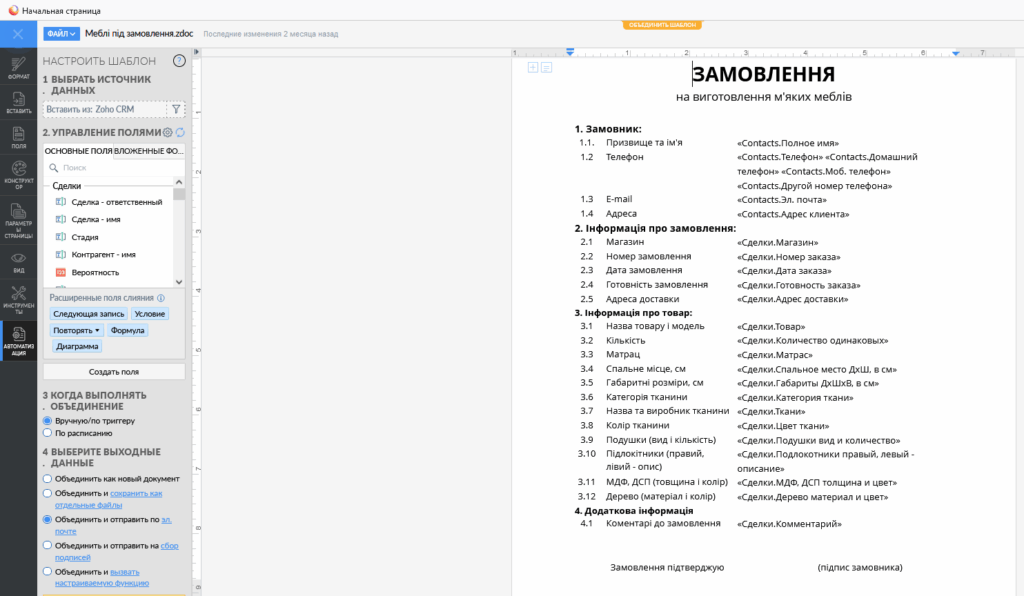 Проєкт міграції на Zoho One для мережі меблевих магазинів