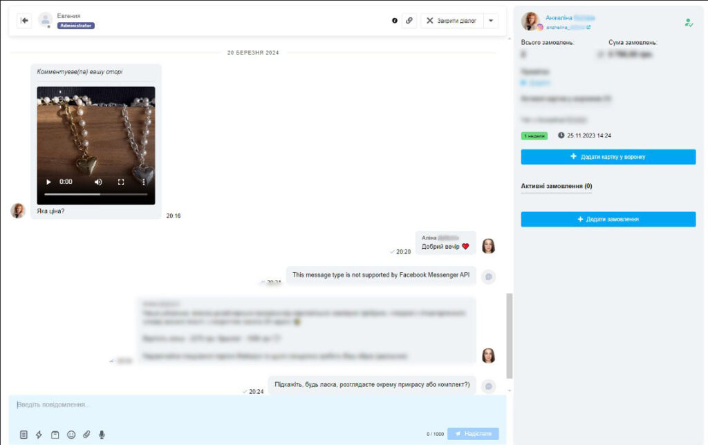 Кейс впровадження KeyCRM для Instagram-магазину біжутерії