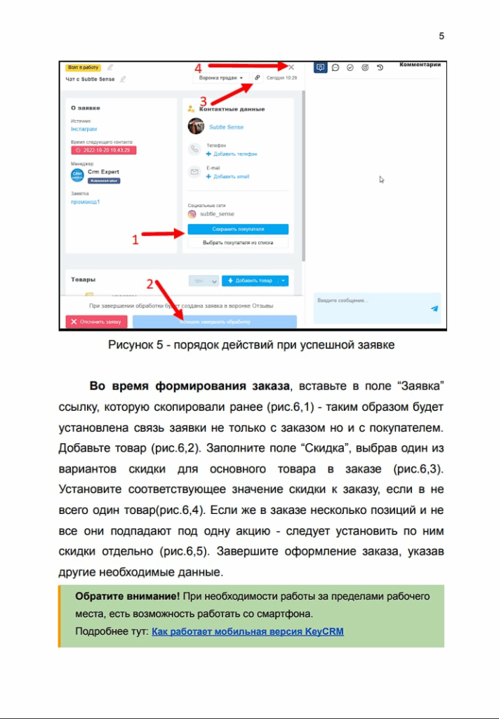 Впровадження KeyCRM для магазину б’юті товарів