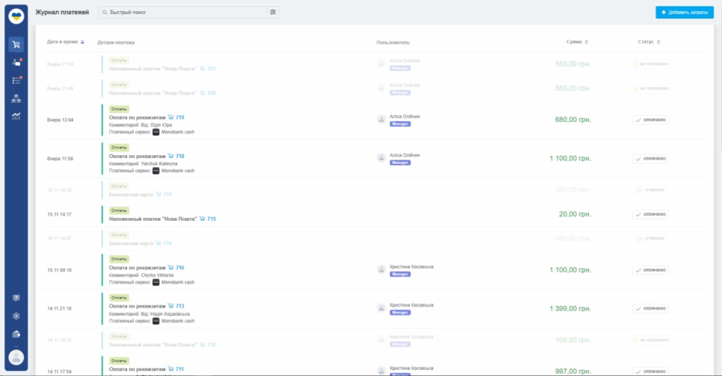 Впровадження KeyCRM для магазину б’юті товарів