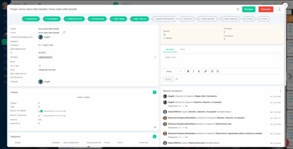 Міграція на KeepinCRM для компанії з виробництва та встановлення вікон