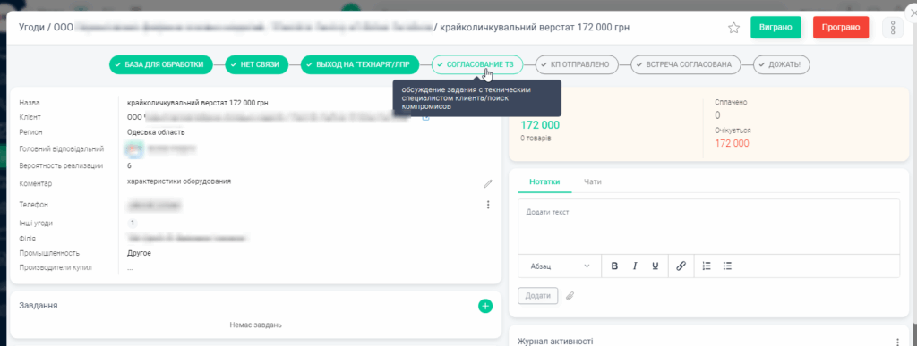 Впровадження KeepinCRM для виробника промислового обладнання