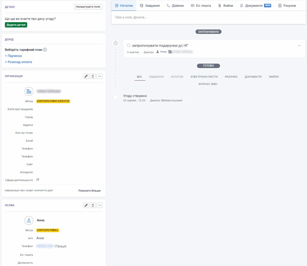 Міграція на Pipedrive для інтернет-магазину подарунків