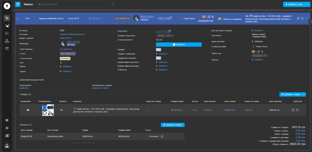 Перехід з OneBox на KeyCRM для магазину автомобільних товарів