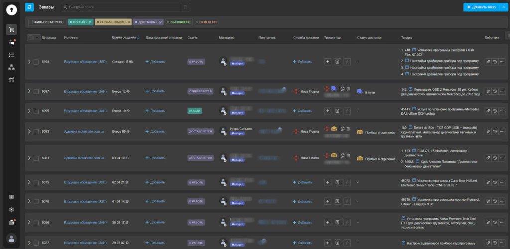 Перехід з OneBox на KeyCRM для магазину автомобільних товарів