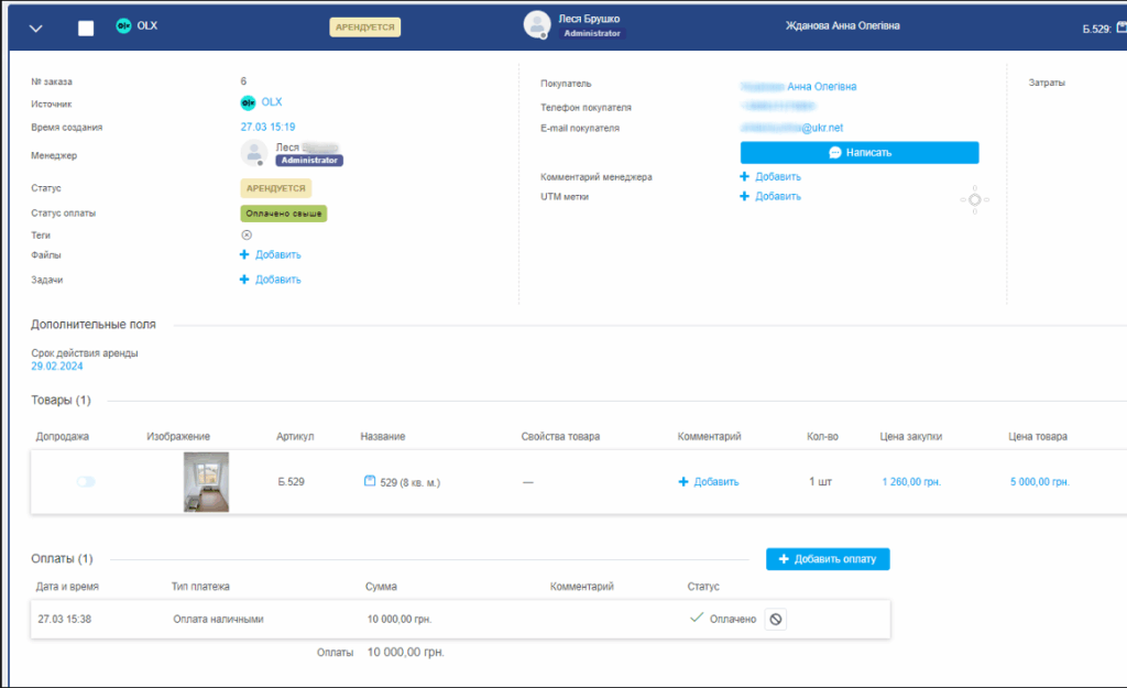 Проєкт впровадження KeyCRM для компанії, що надає в оренду офісні приміщення