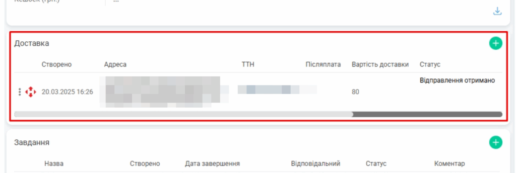 Комплексний перехід на Keeping CRM та автоматизація системи продажів для інтернет-магазину косметики