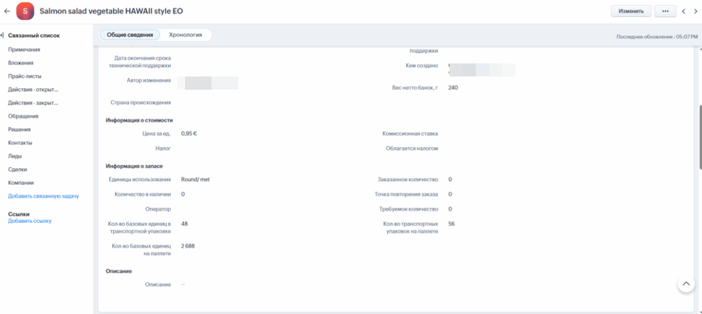 Автоматизація роботи зі складом для виробництва напівфабрикатів Zoho CRM