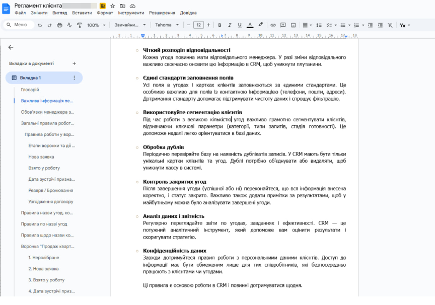 Аудит спортивного клуба и создание регламента для работы с CRM системой
