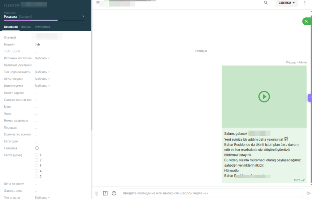 Автоматическая отправка рассылок на WhatsApp для застройщика, Азербайджан